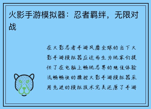 火影手游模拟器：忍者羁绊，无限对战