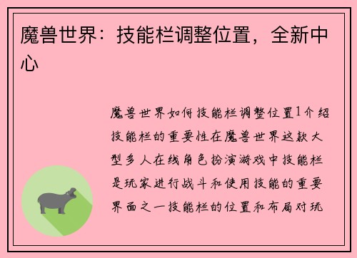 魔兽世界：技能栏调整位置，全新中心