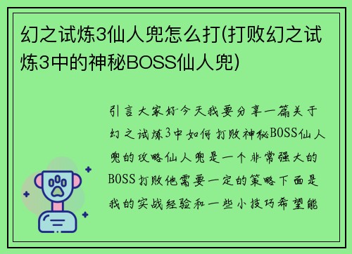 幻之试炼3仙人兜怎么打(打败幻之试炼3中的神秘BOSS仙人兜)